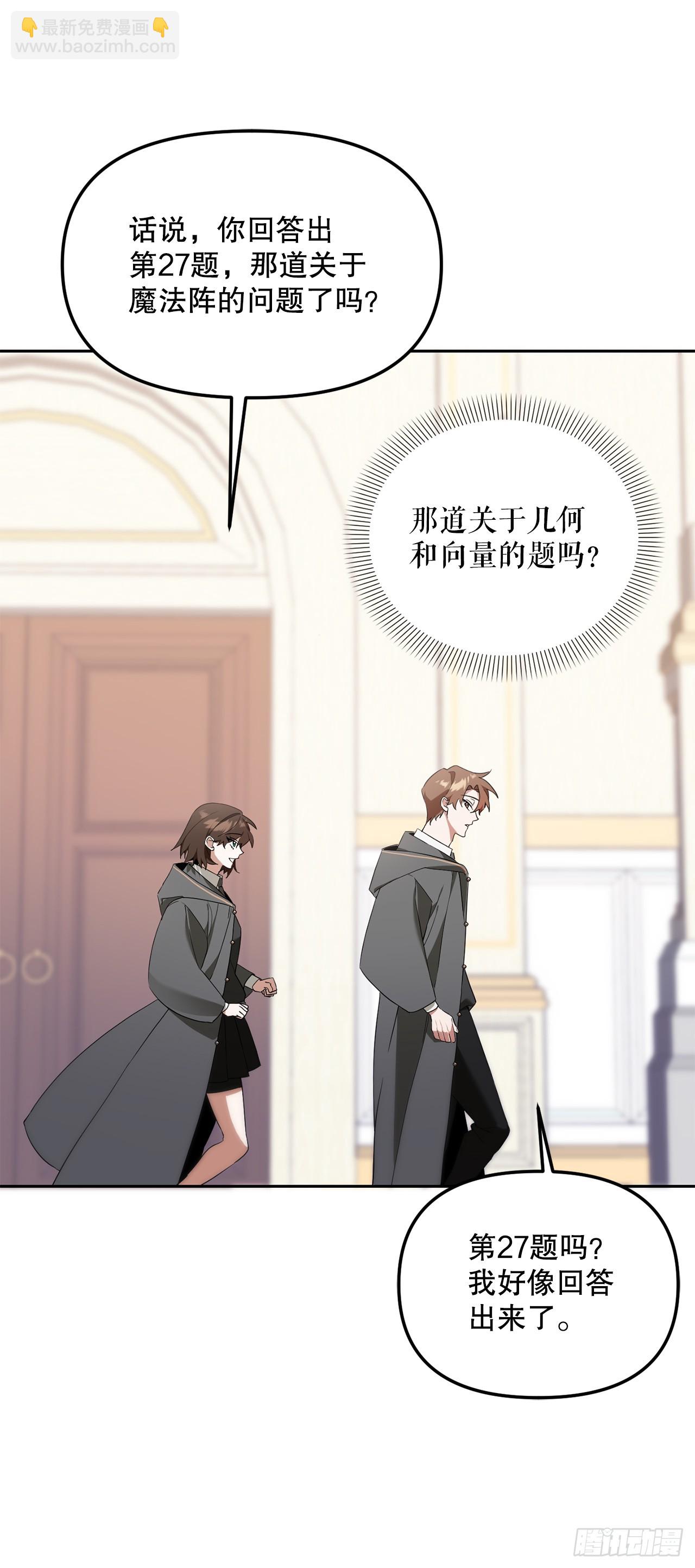 學院裡的天才馴獸師 - 9.散播傳聞(1/2) - 5