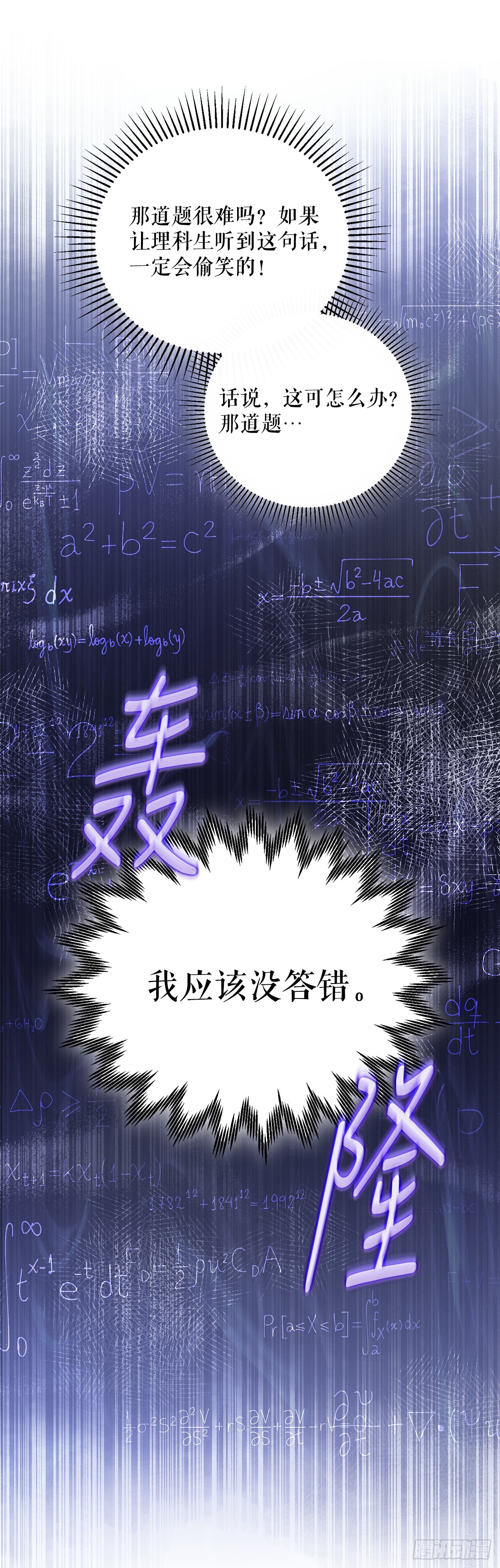 學院裡的天才馴獸師 - 9.散播傳聞(1/2) - 1