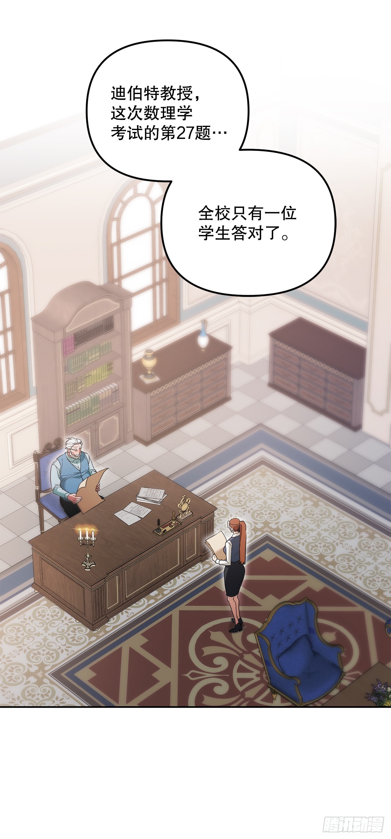 學院裡的天才馴獸師 - 9.散播傳聞(1/2) - 3