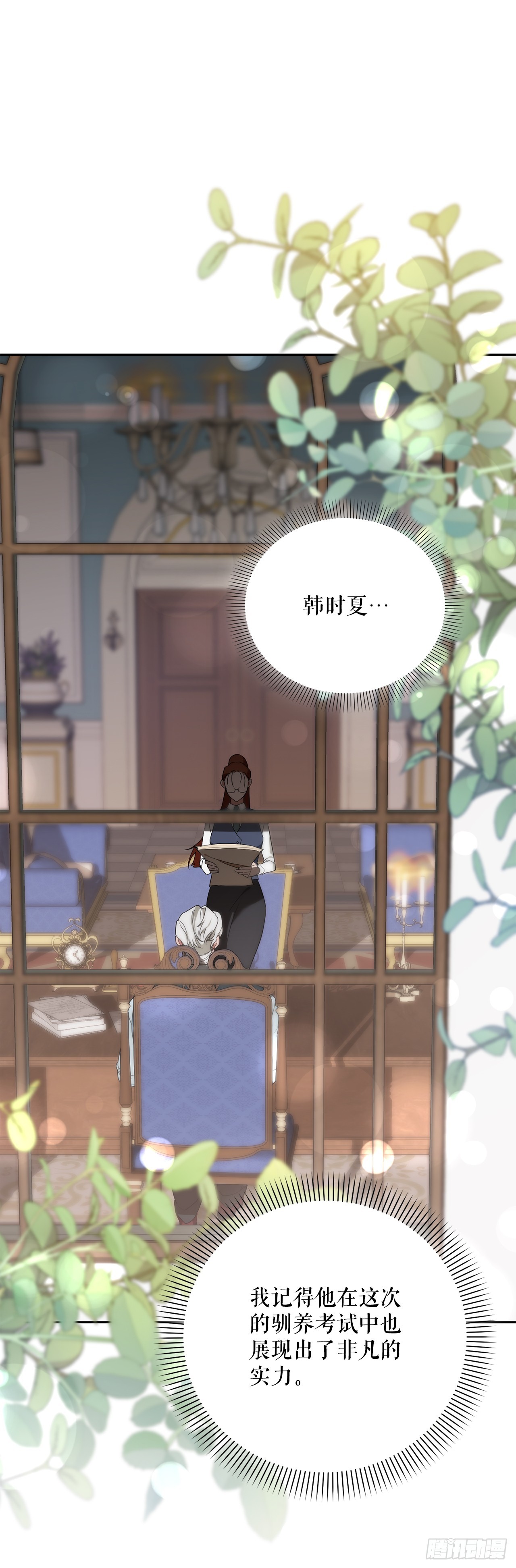 學院裡的天才馴獸師 - 9.散播傳聞(1/2) - 7