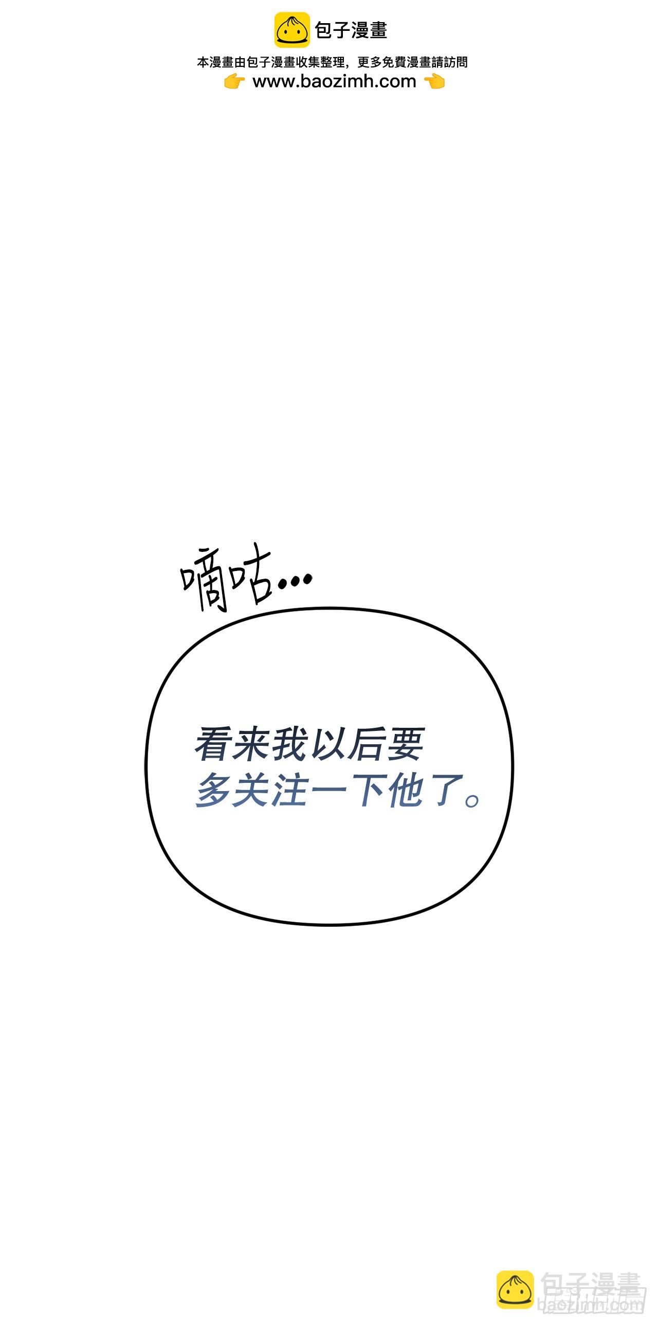 學院裡的天才馴獸師 - 9.散播傳聞(1/2) - 8