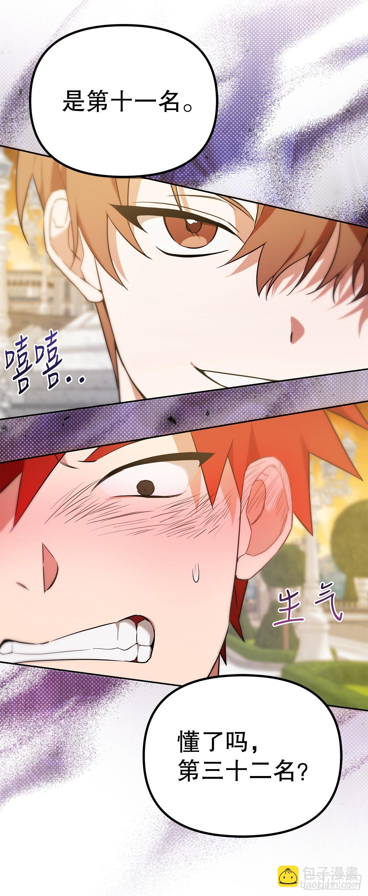 學院裡的天才馴獸師 - 9.散播傳聞(1/2) - 6