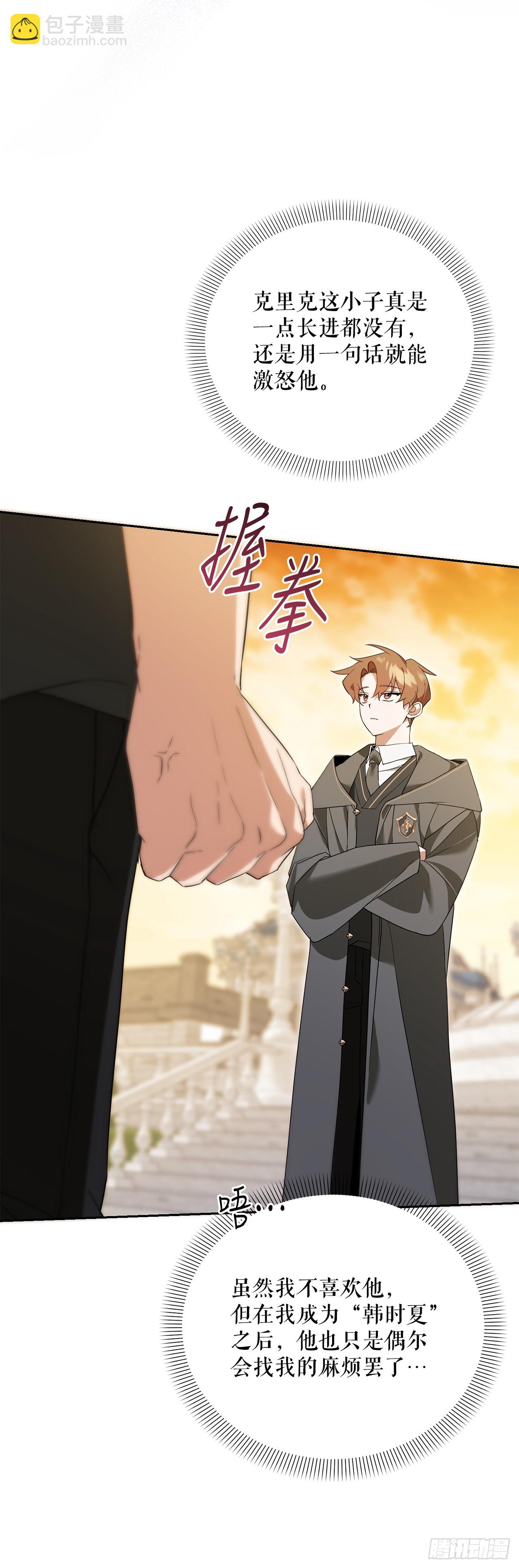 學院裡的天才馴獸師 - 9.散播傳聞(1/2) - 7
