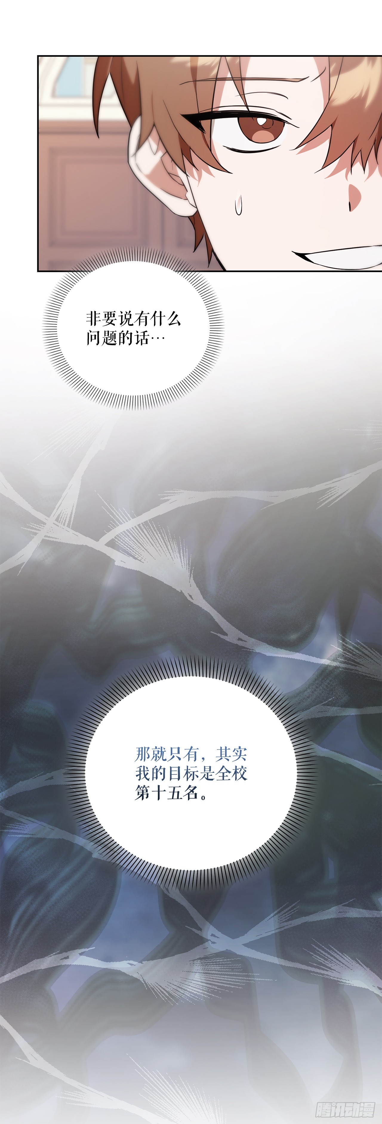 學院裡的天才馴獸師 - 9.散播傳聞(1/2) - 4