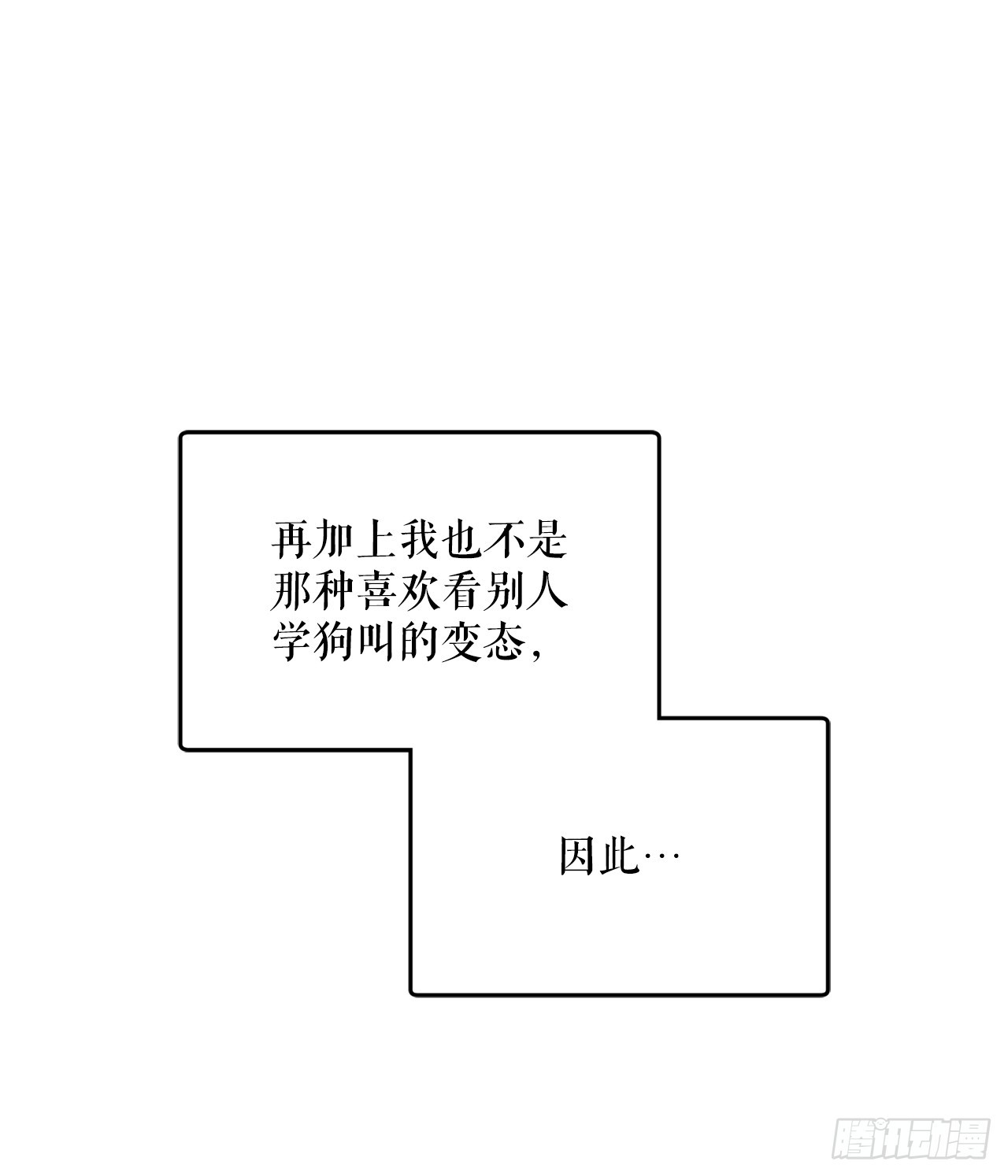 學院裡的天才馴獸師 - 9.散播傳聞(1/2) - 8