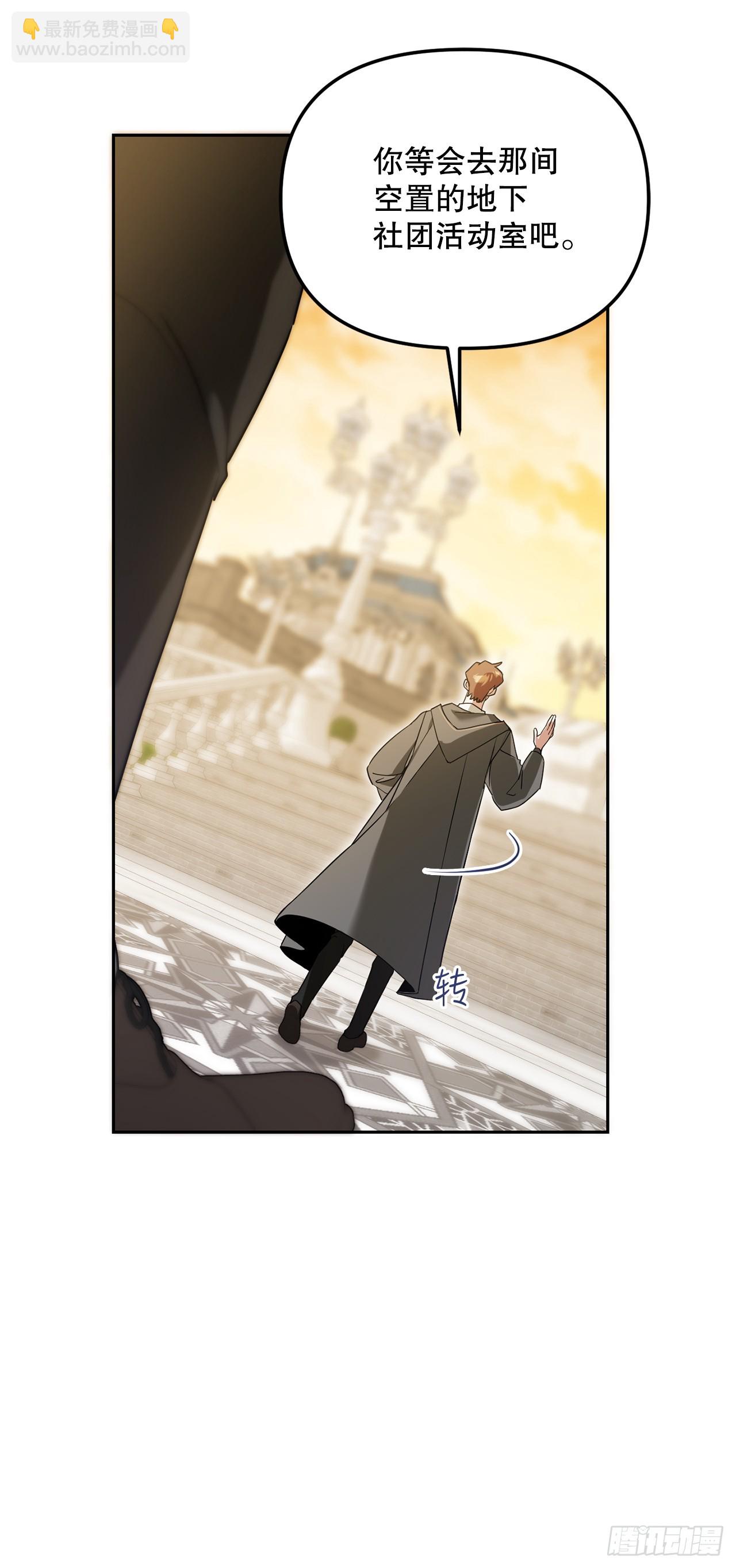 學院裡的天才馴獸師 - 9.散播傳聞(1/2) - 4