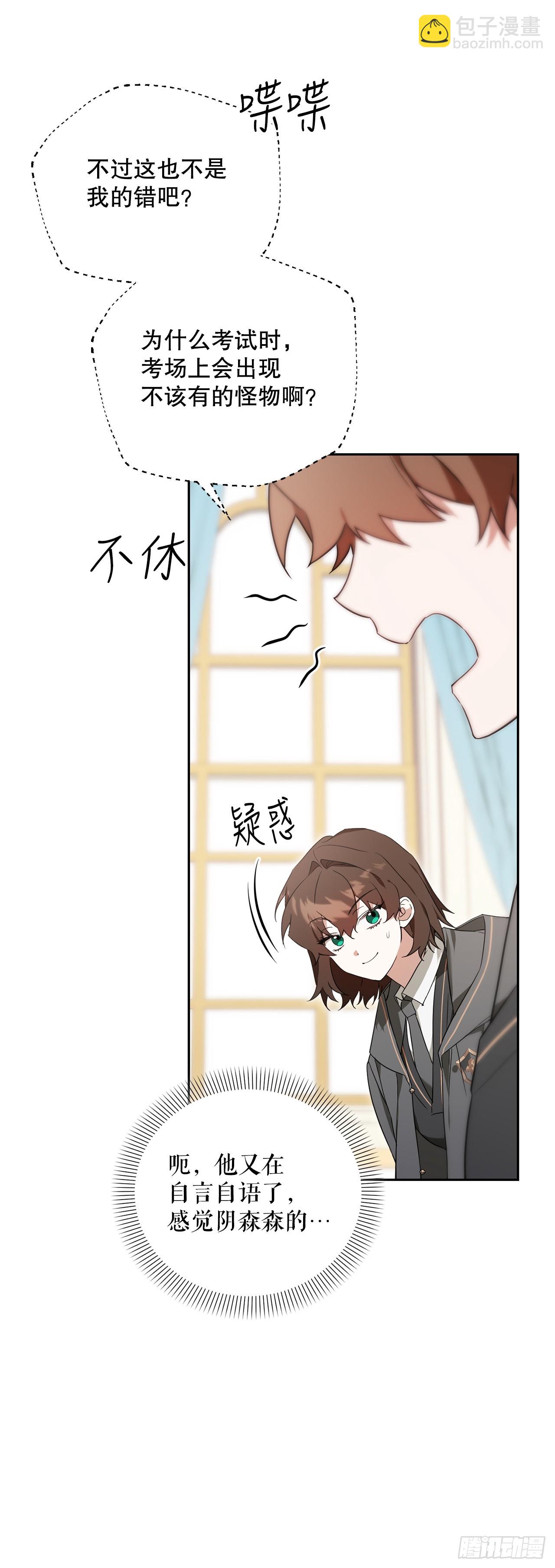 學院裡的天才馴獸師 - 9.散播傳聞(1/2) - 6