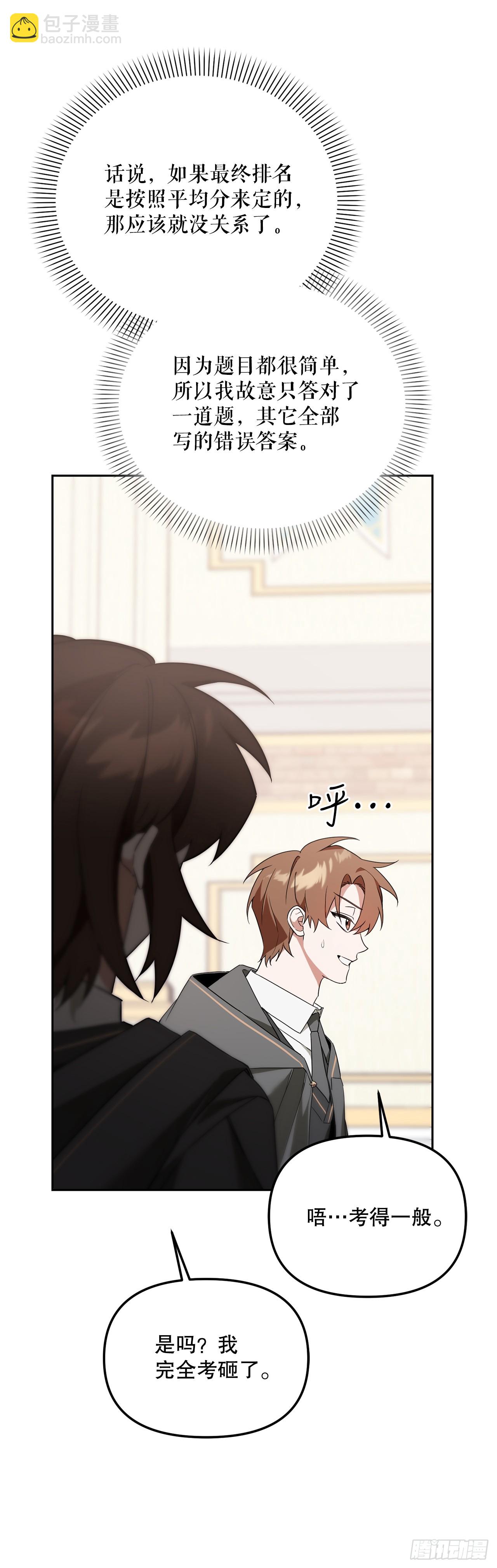 學院裡的天才馴獸師 - 9.散播傳聞(1/2) - 8