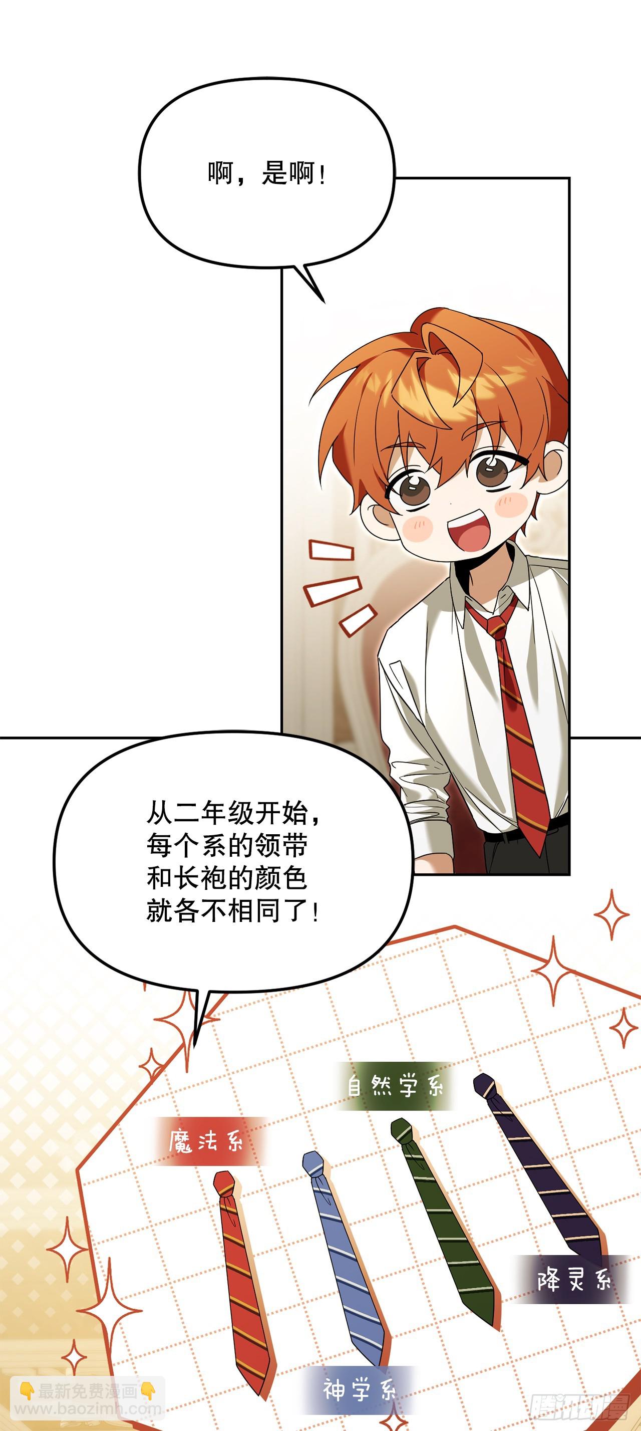學院裡的天才馴獸師 - 15.小組作業(2/2) - 2
