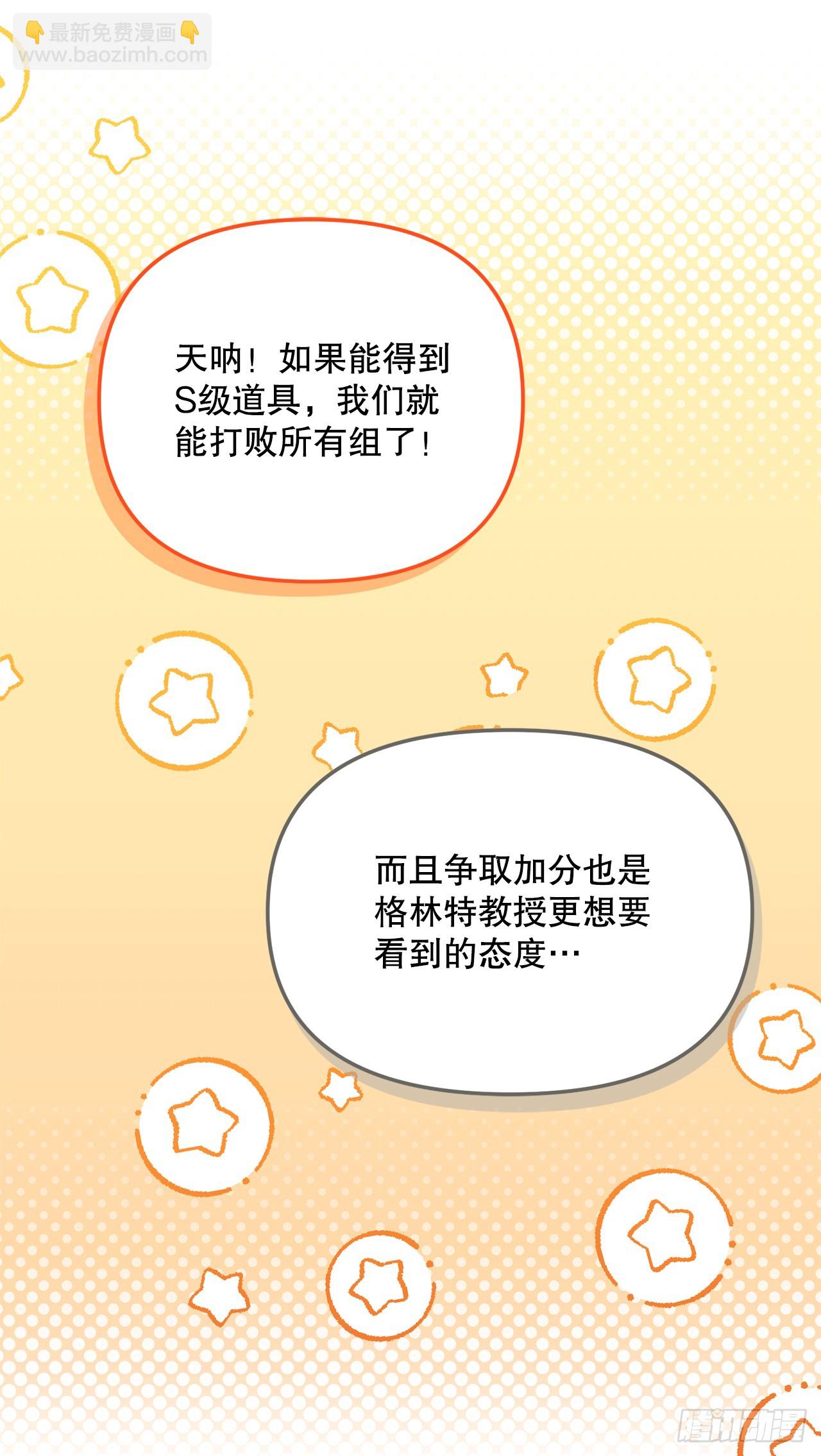 學院裡的天才馴獸師 - 15.小組作業(2/2) - 3