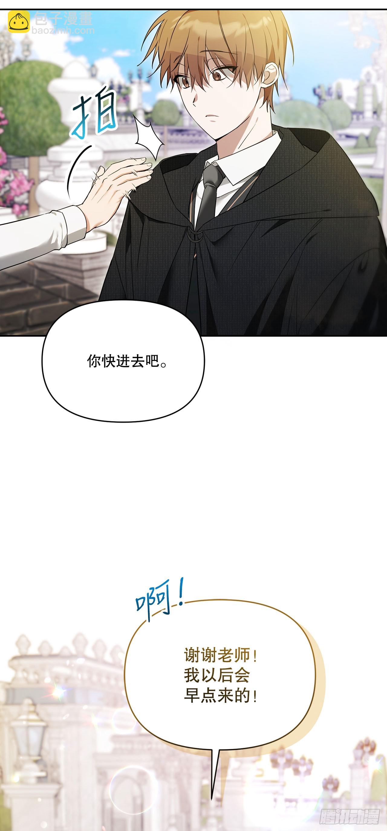 學院裡的天才馴獸師 - 3.開學考試(1/2) - 3