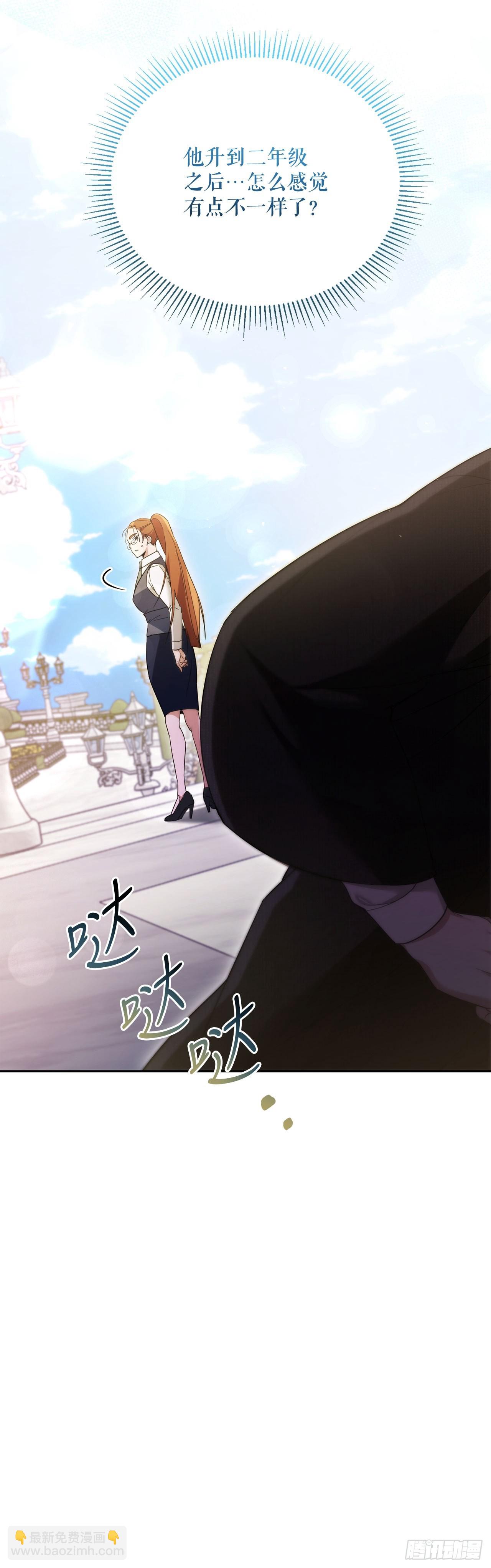 學院裡的天才馴獸師 - 3.開學考試(1/2) - 6