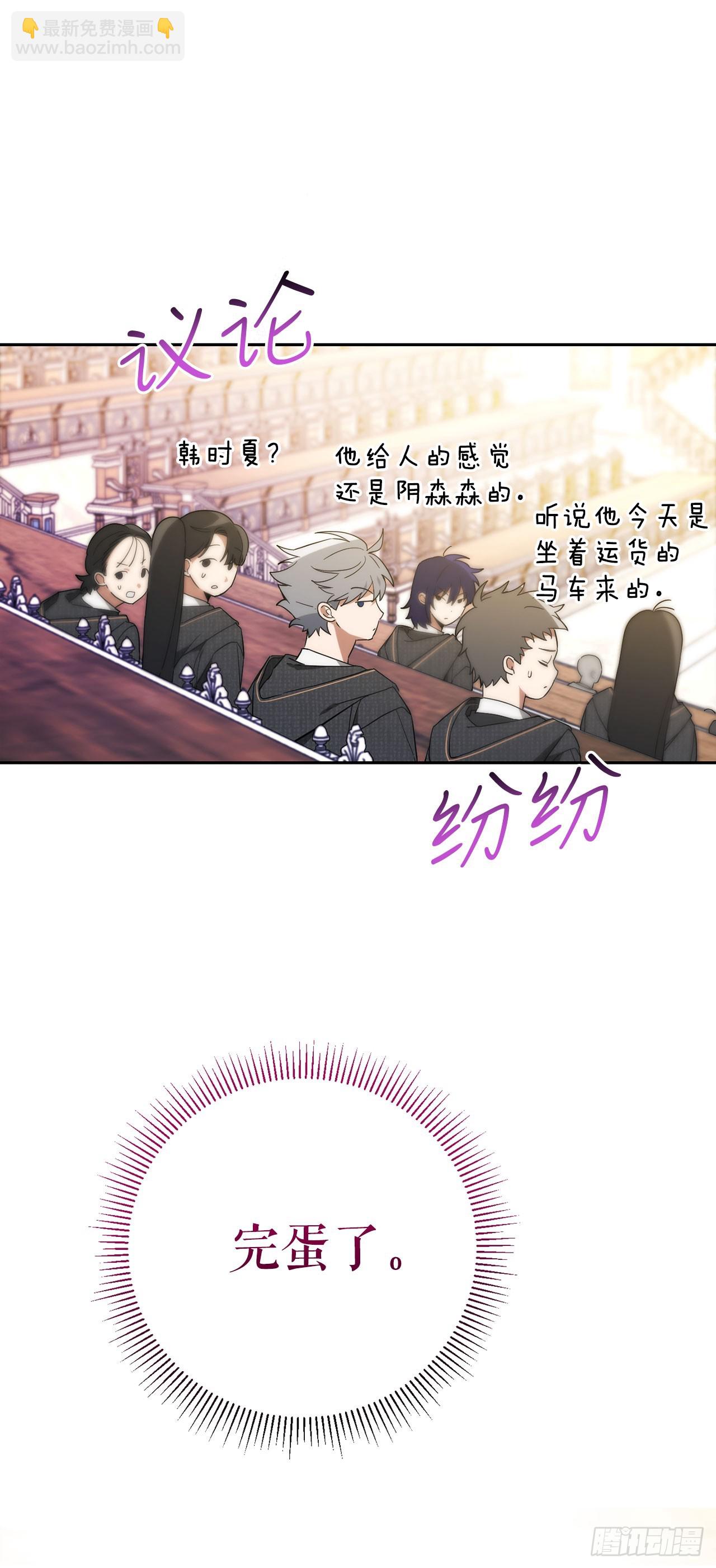 學院裡的天才馴獸師 - 3.開學考試(1/2) - 8