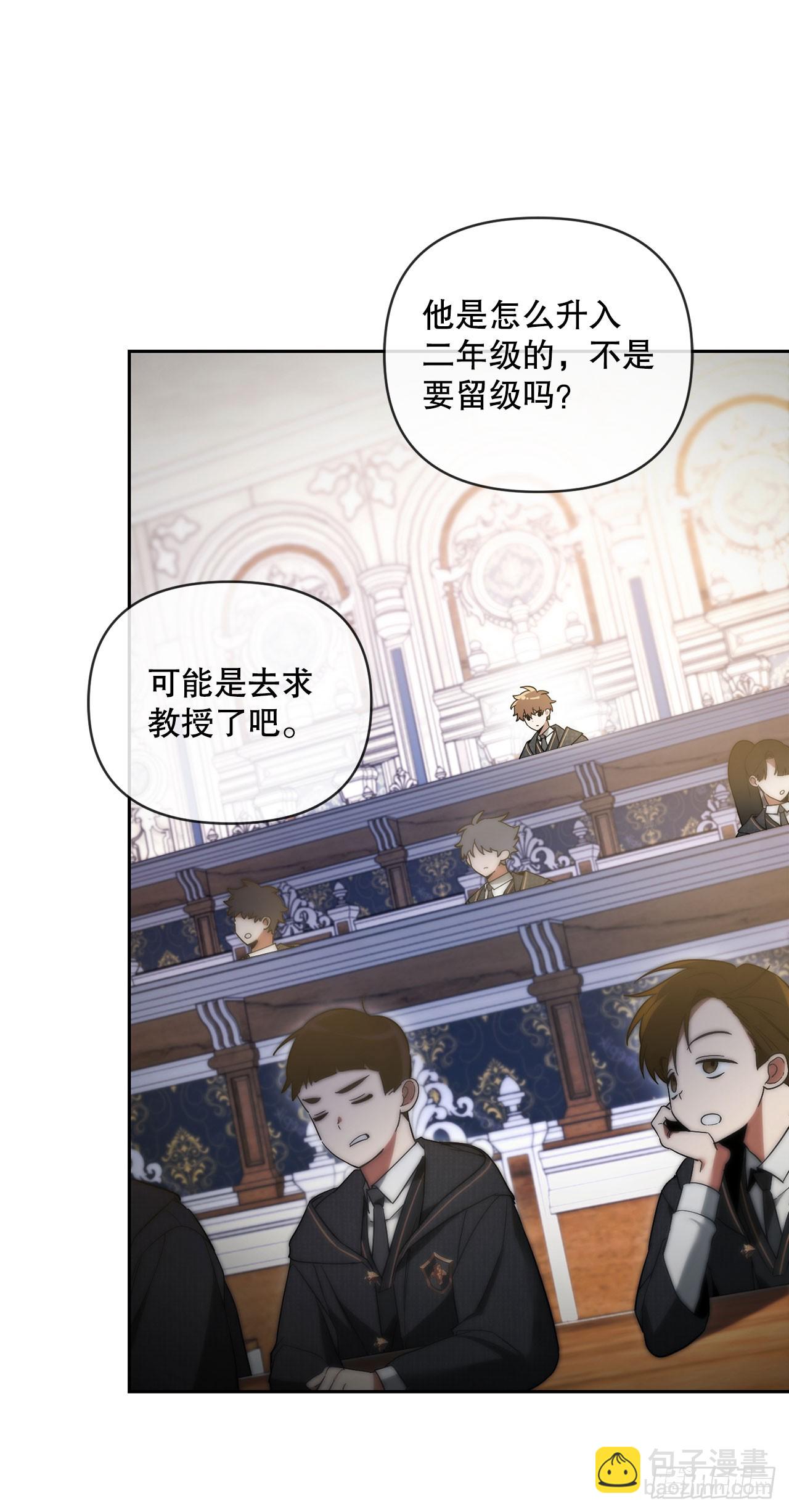學院裡的天才馴獸師 - 3.開學考試(1/2) - 3