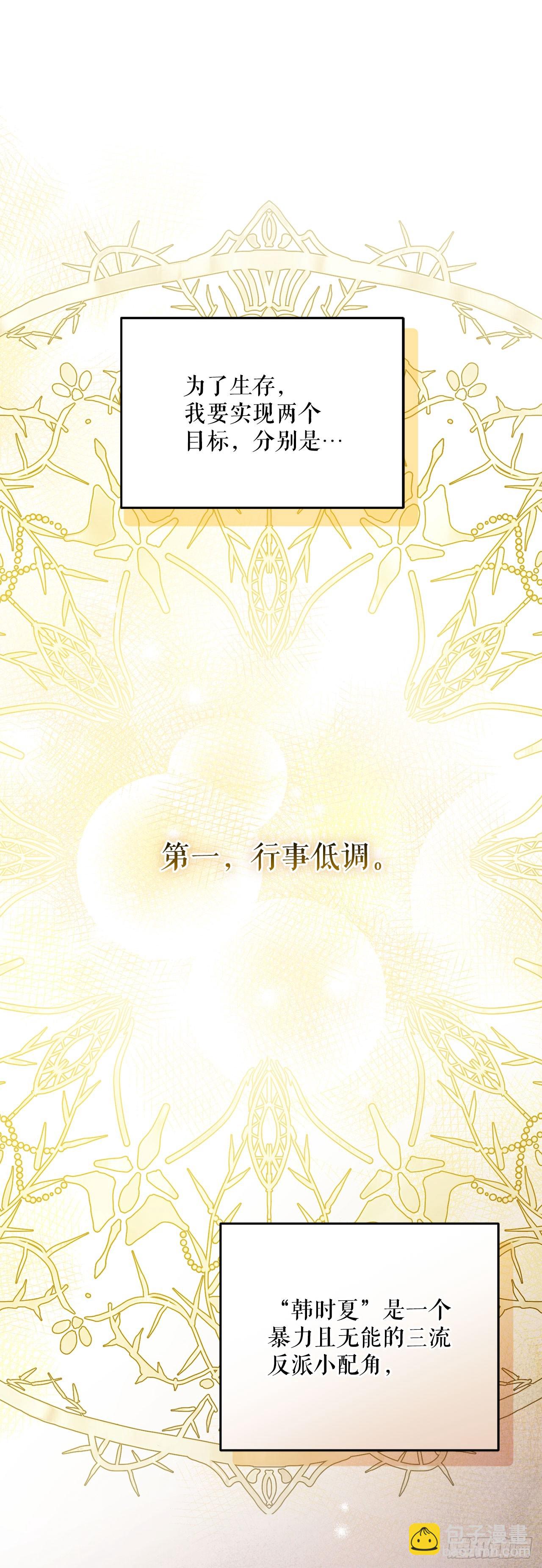 學院裡的天才馴獸師 - 3.開學考試(1/2) - 6