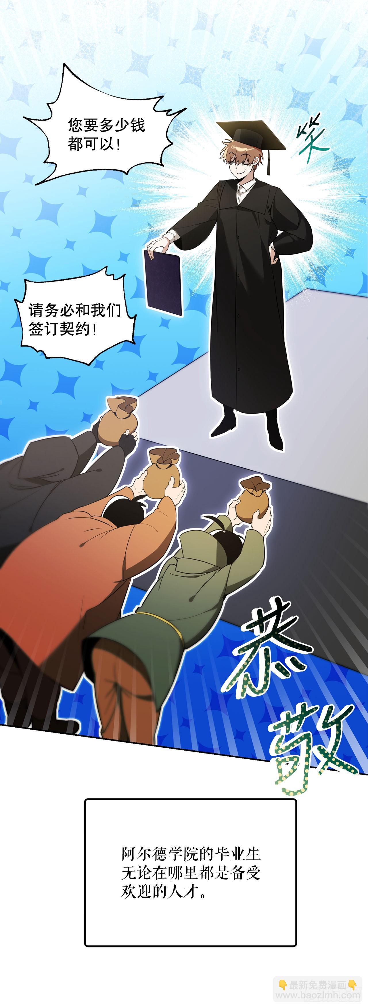 學院裡的天才馴獸師 - 3.開學考試(1/2) - 5