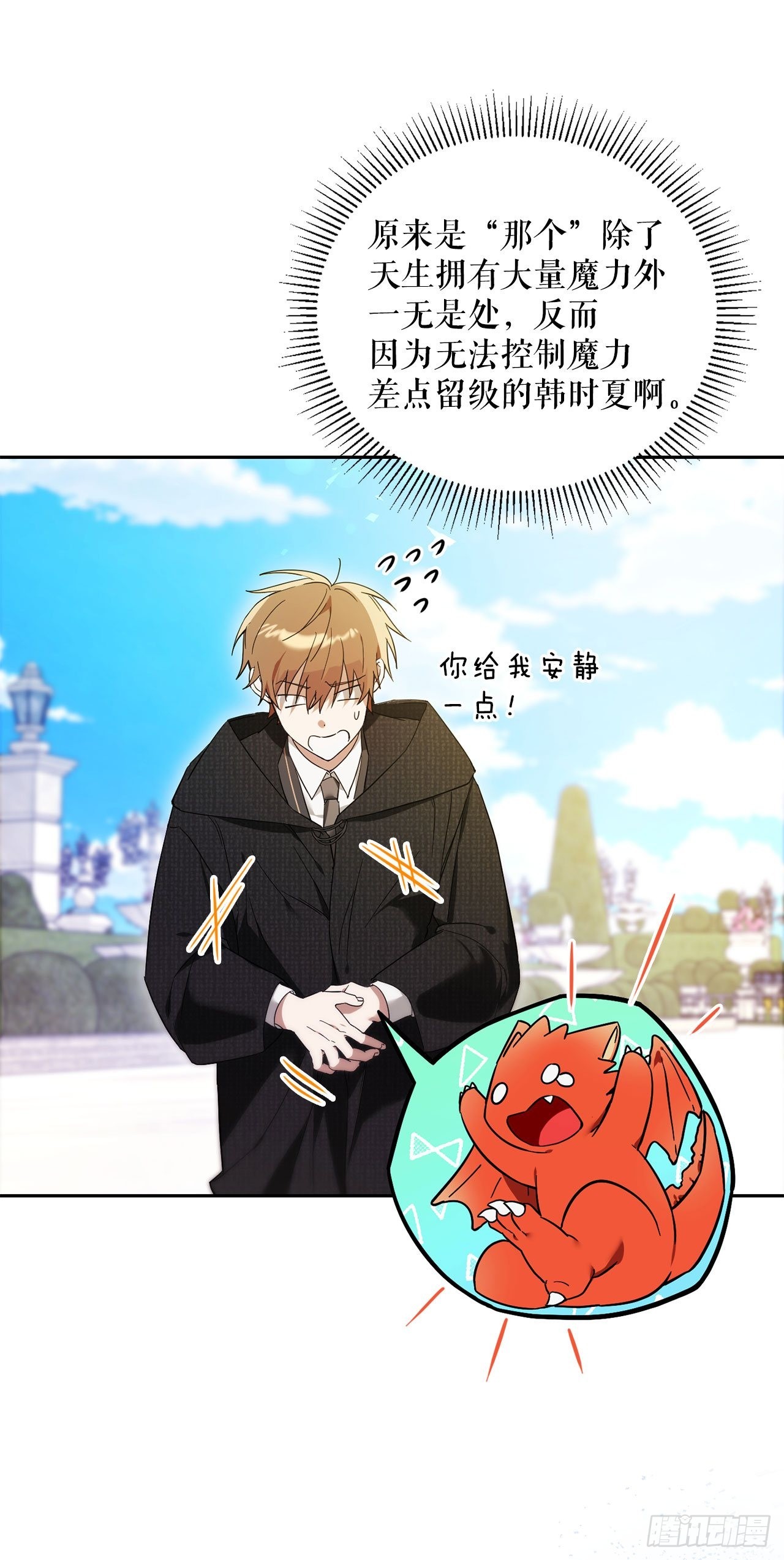學院裡的天才馴獸師 - 3.開學考試(1/2) - 3