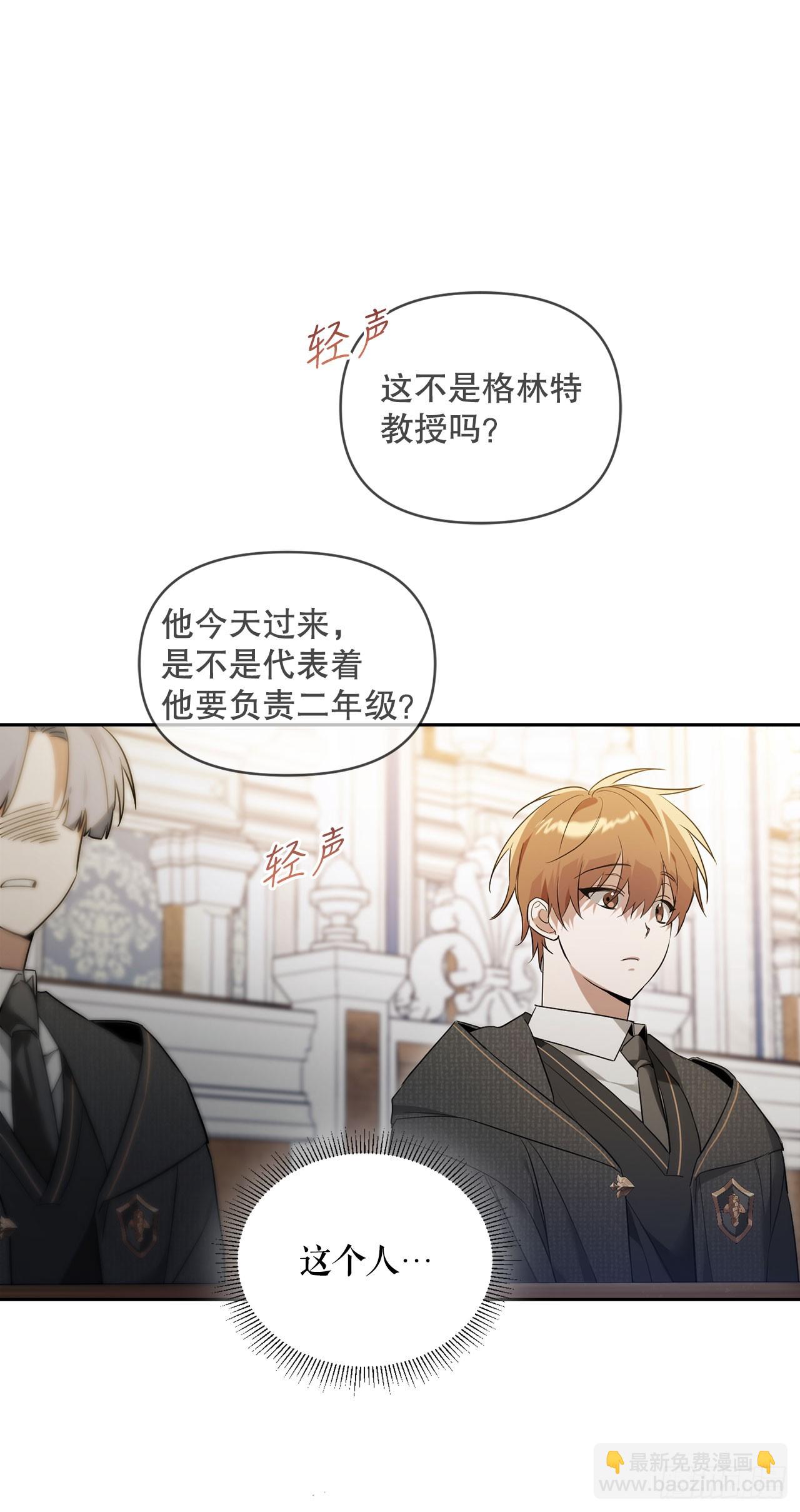 學院裡的天才馴獸師 - 3.開學考試(1/2) - 2