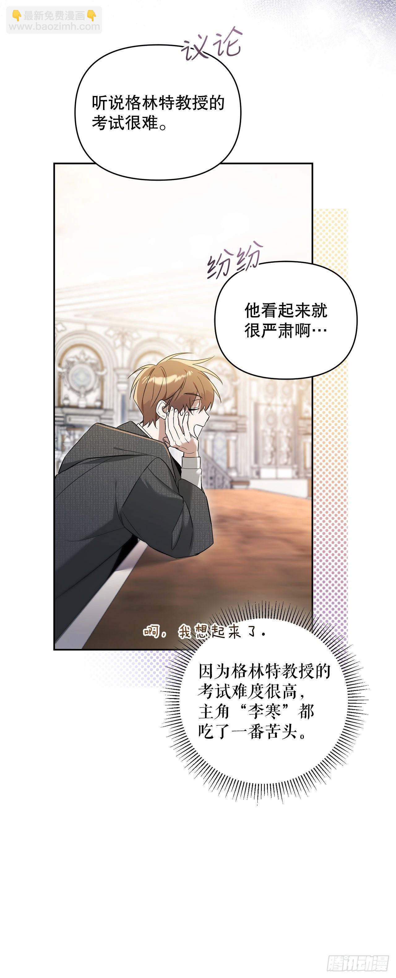 學院裡的天才馴獸師 - 3.開學考試(1/2) - 4