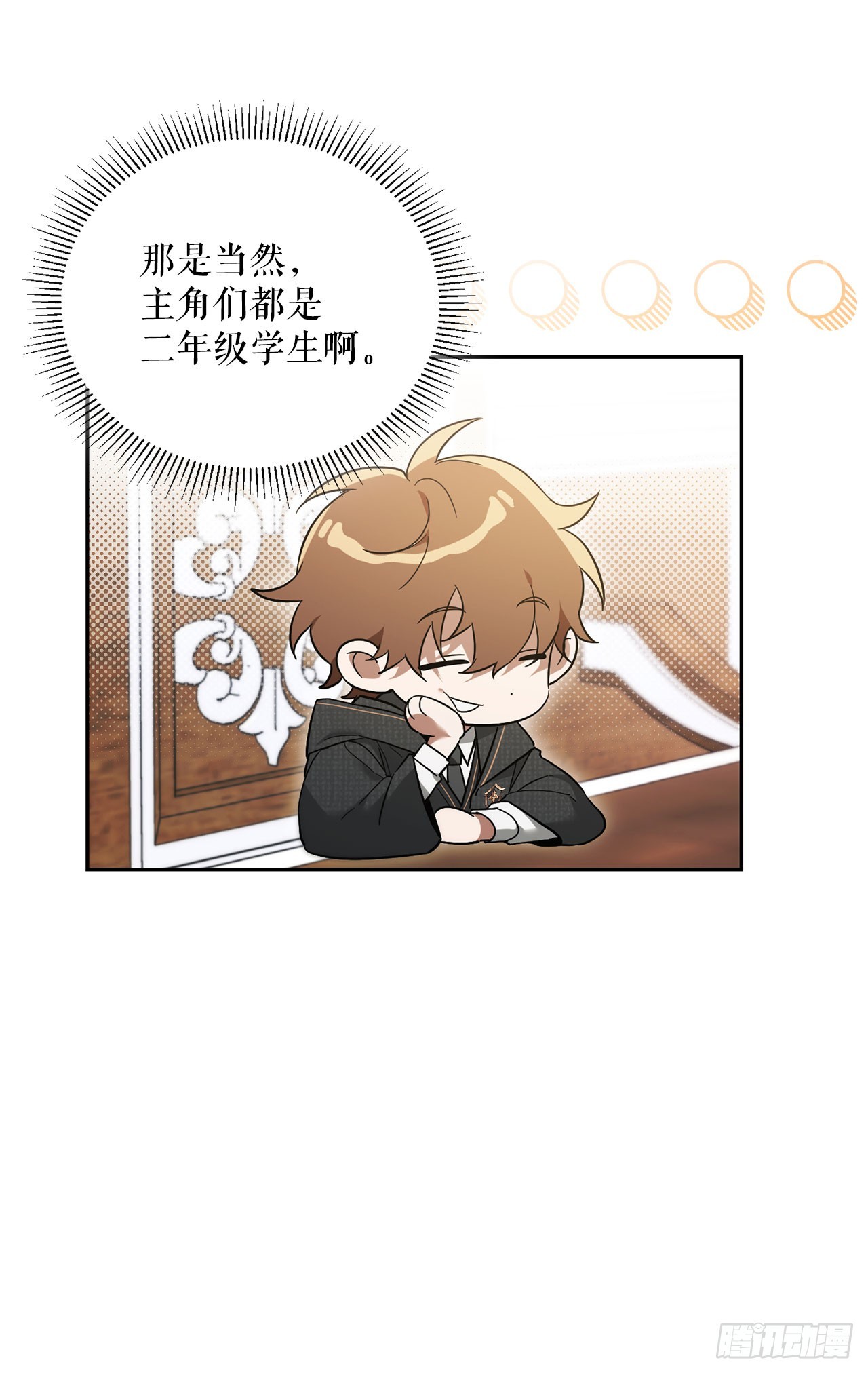 學院裡的天才馴獸師 - 3.開學考試(1/2) - 7
