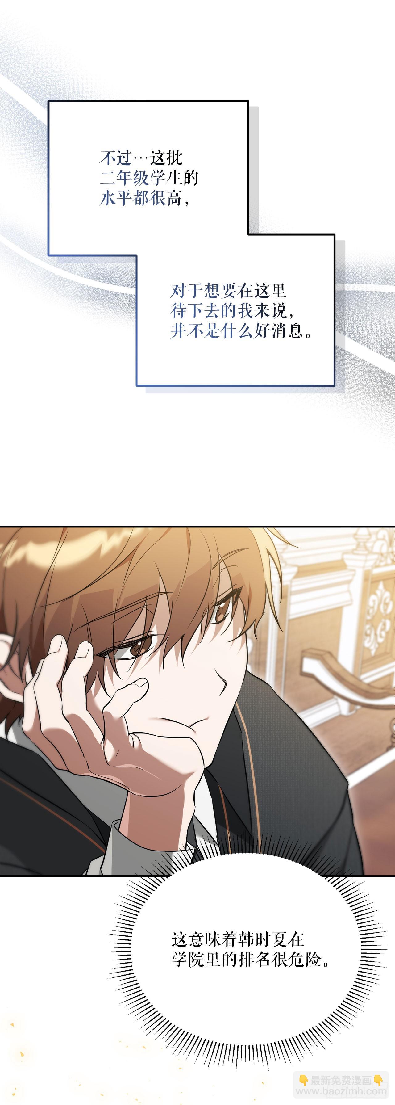 學院裡的天才馴獸師 - 3.開學考試(1/2) - 8