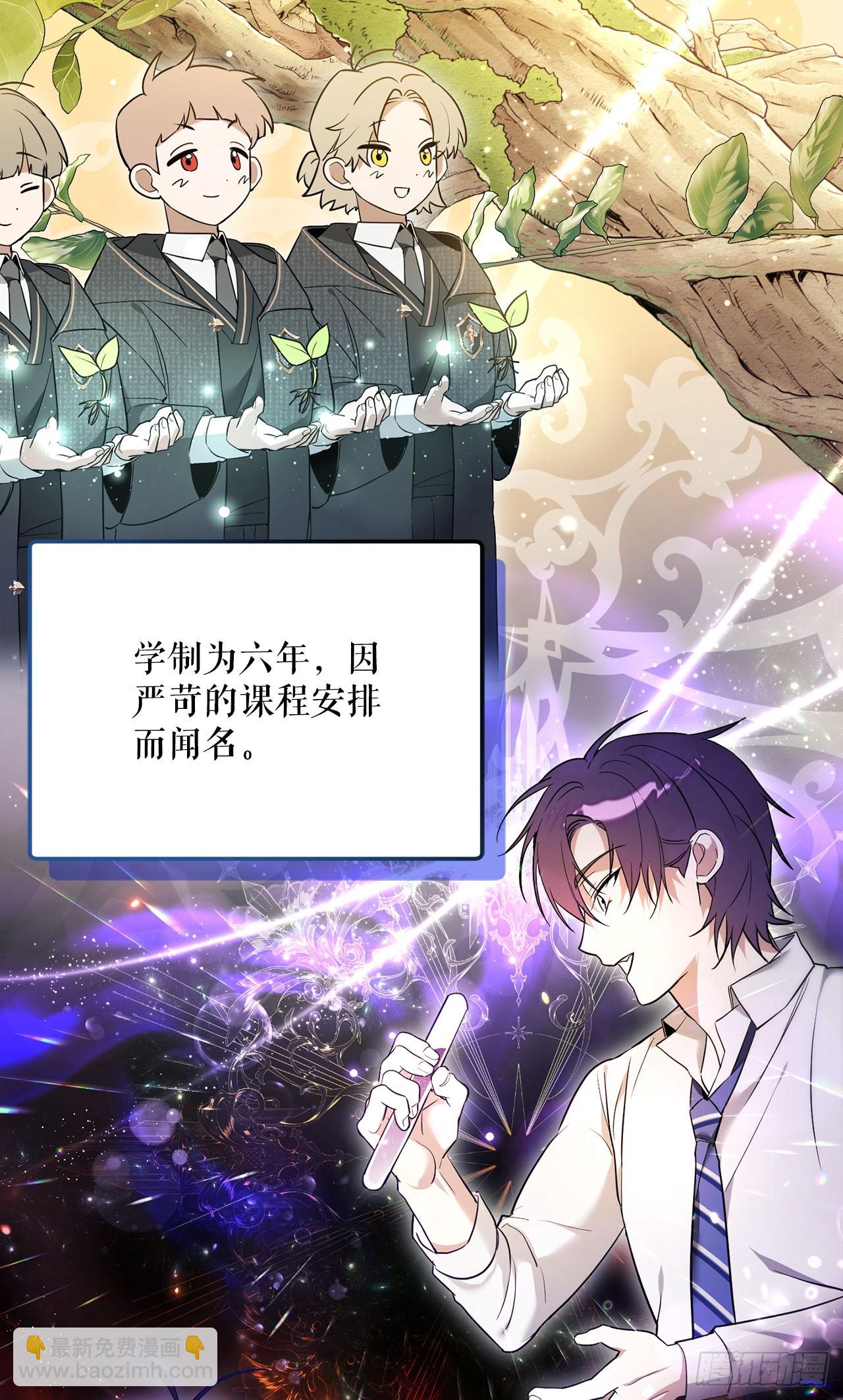 學院裡的天才馴獸師 - 3.開學考試(1/2) - 2