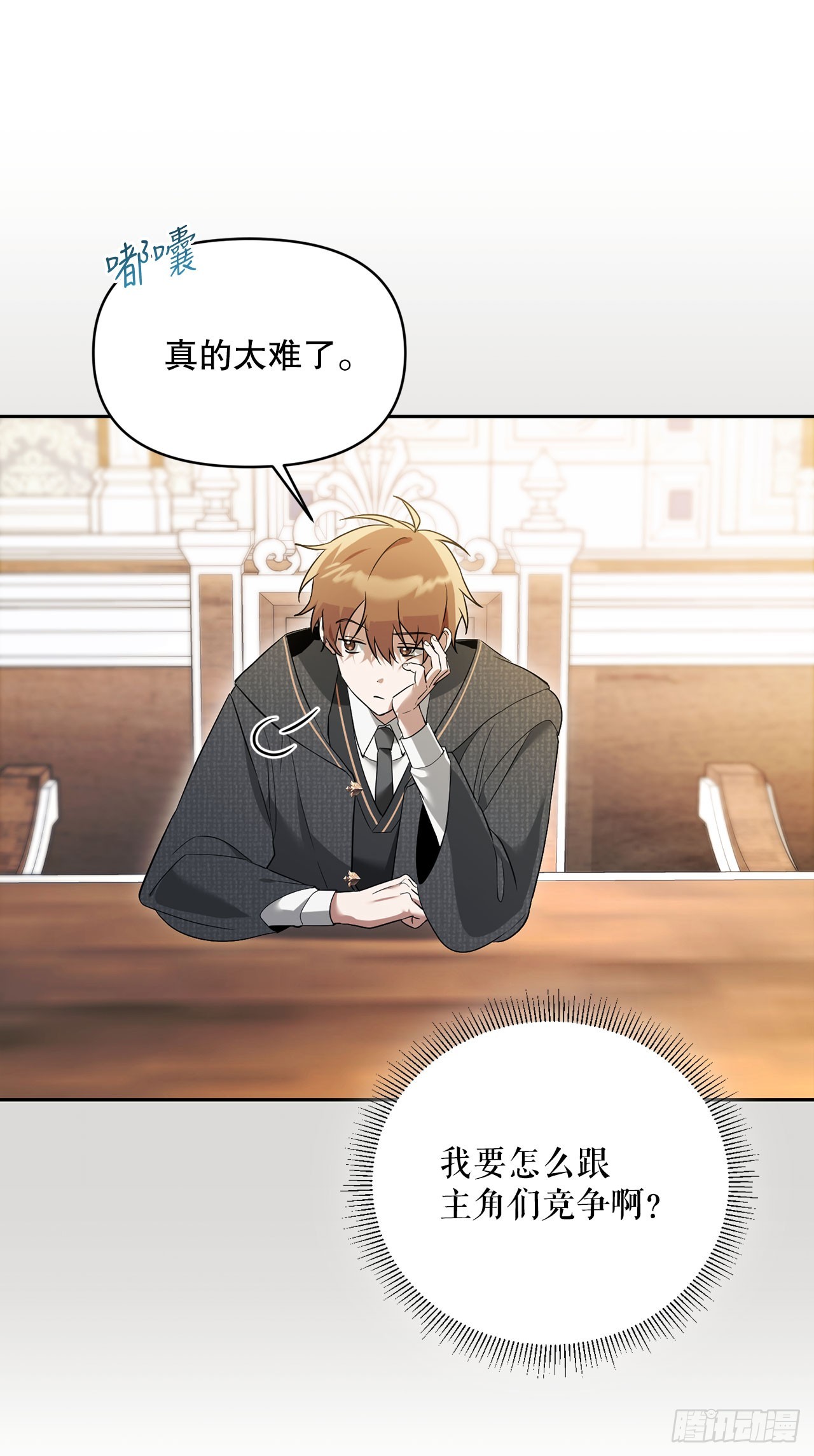 學院裡的天才馴獸師 - 3.開學考試(1/2) - 5