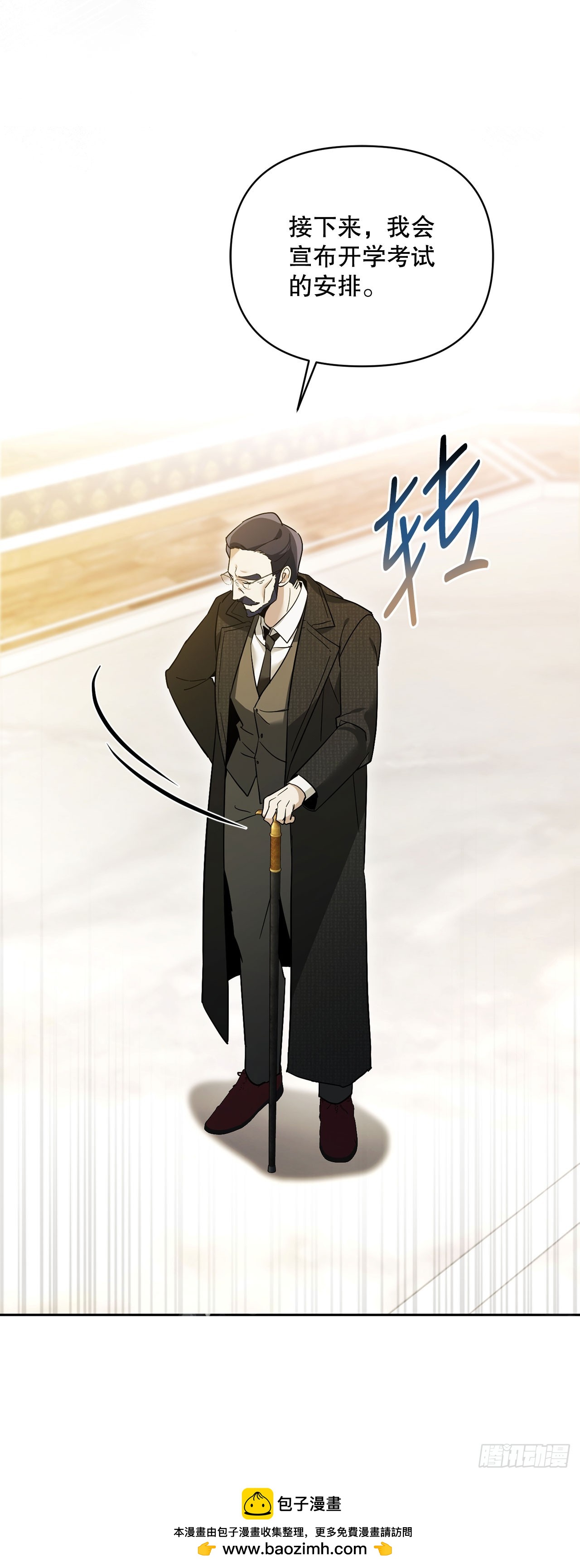 學院裡的天才馴獸師 - 3.開學考試(1/2) - 2
