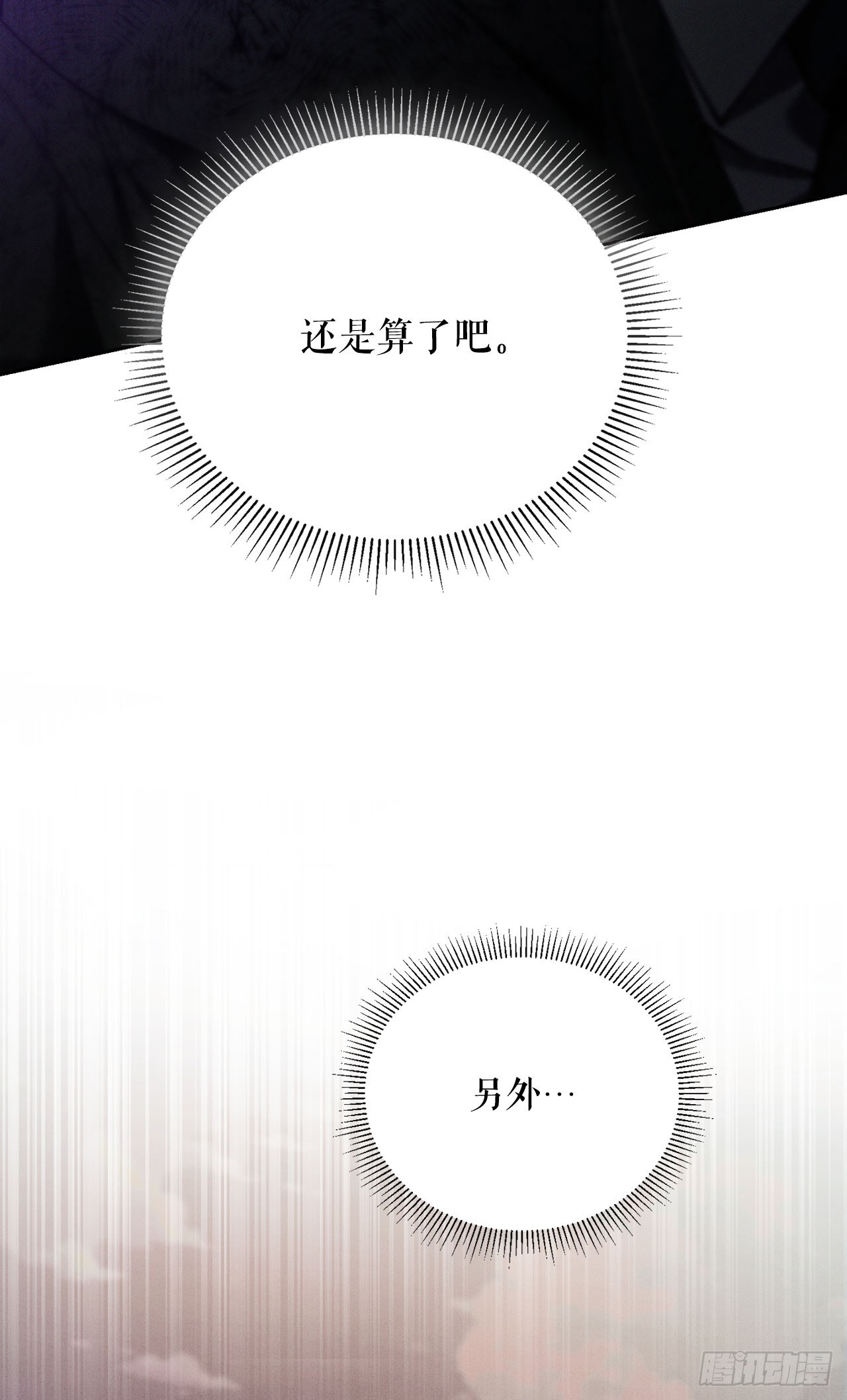 學院裡的天才馴獸師 - 3.開學考試(1/2) - 7