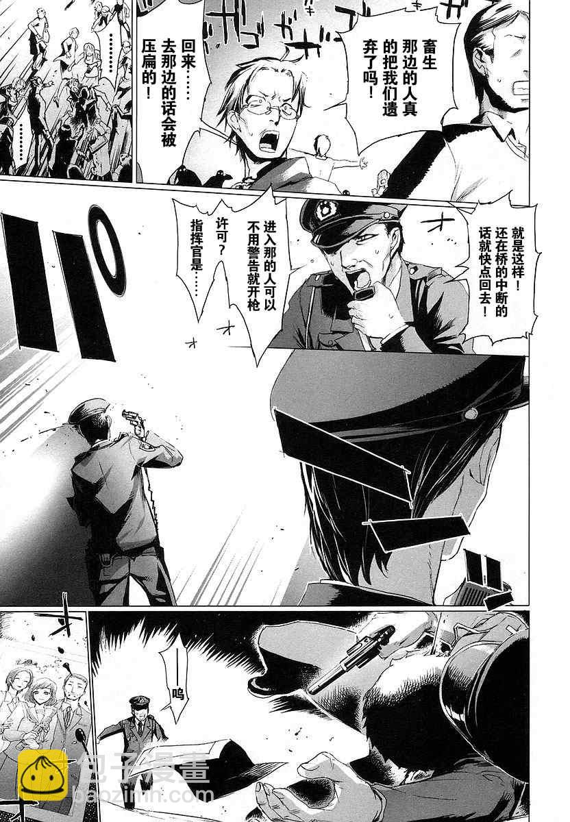 學園默示錄 - 第2卷(3/3) - 5