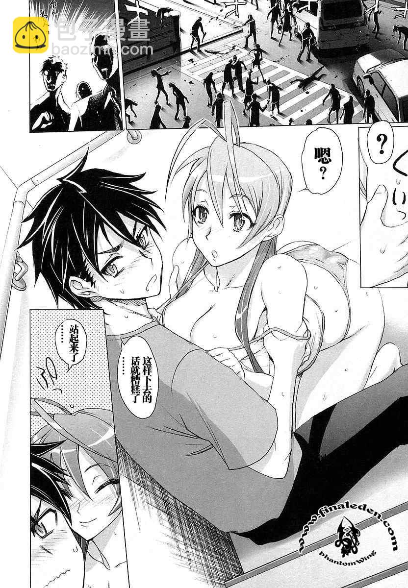 學園默示錄 - 第2卷(3/3) - 6