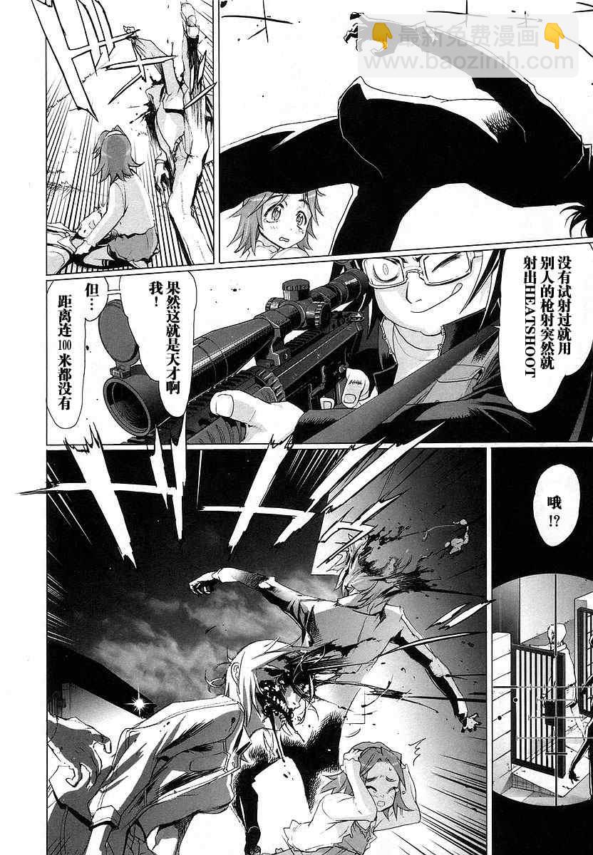 學園默示錄 - 第2卷(3/3) - 5