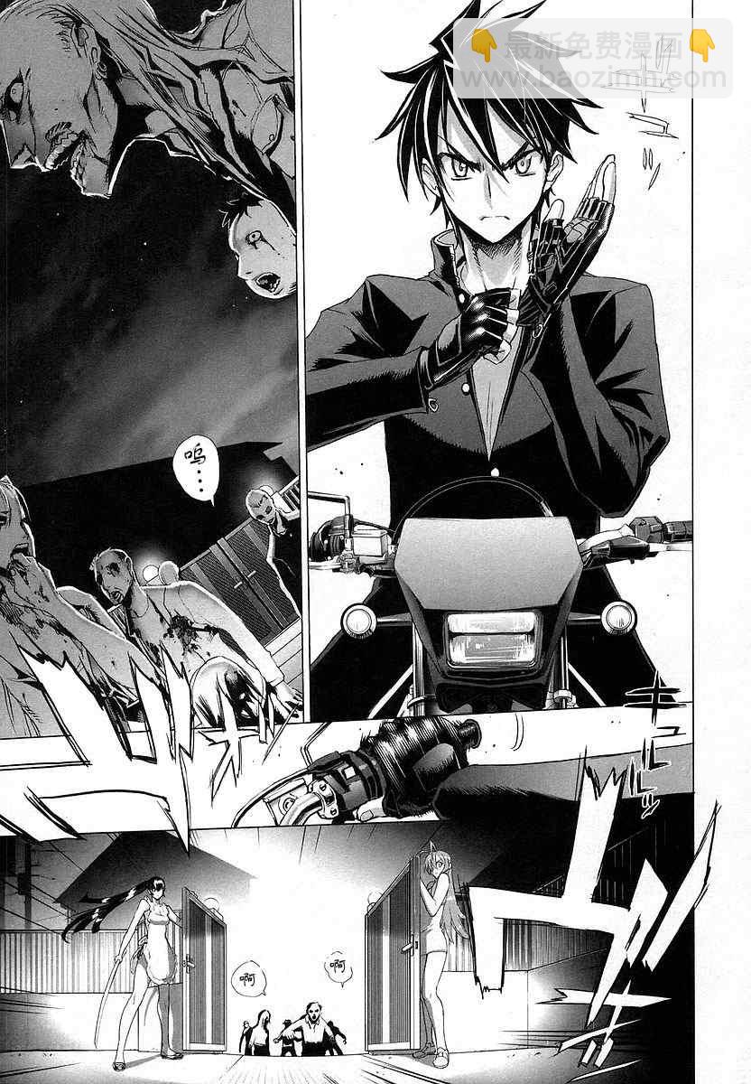 學園默示錄 - 第2卷(3/3) - 2