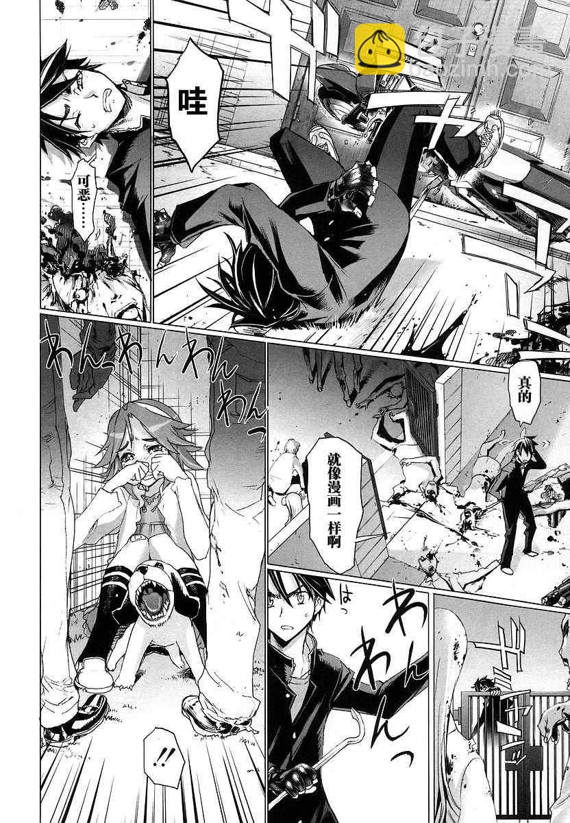 學園默示錄 - 第2卷(3/3) - 6