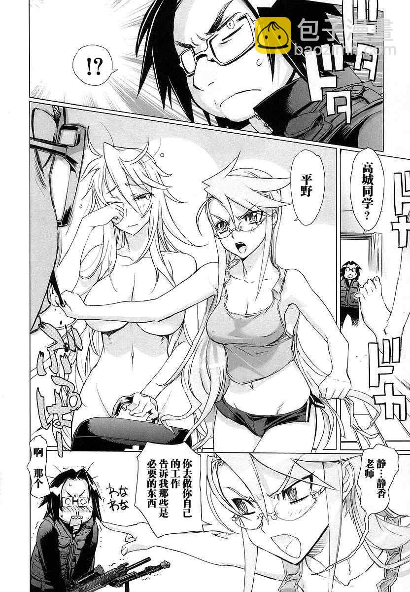 學園默示錄 - 第2卷(3/3) - 8