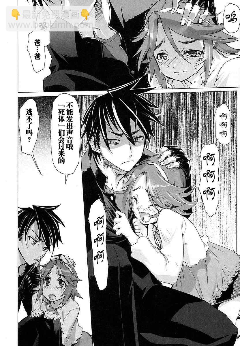 學園默示錄 - 第2卷(3/3) - 2