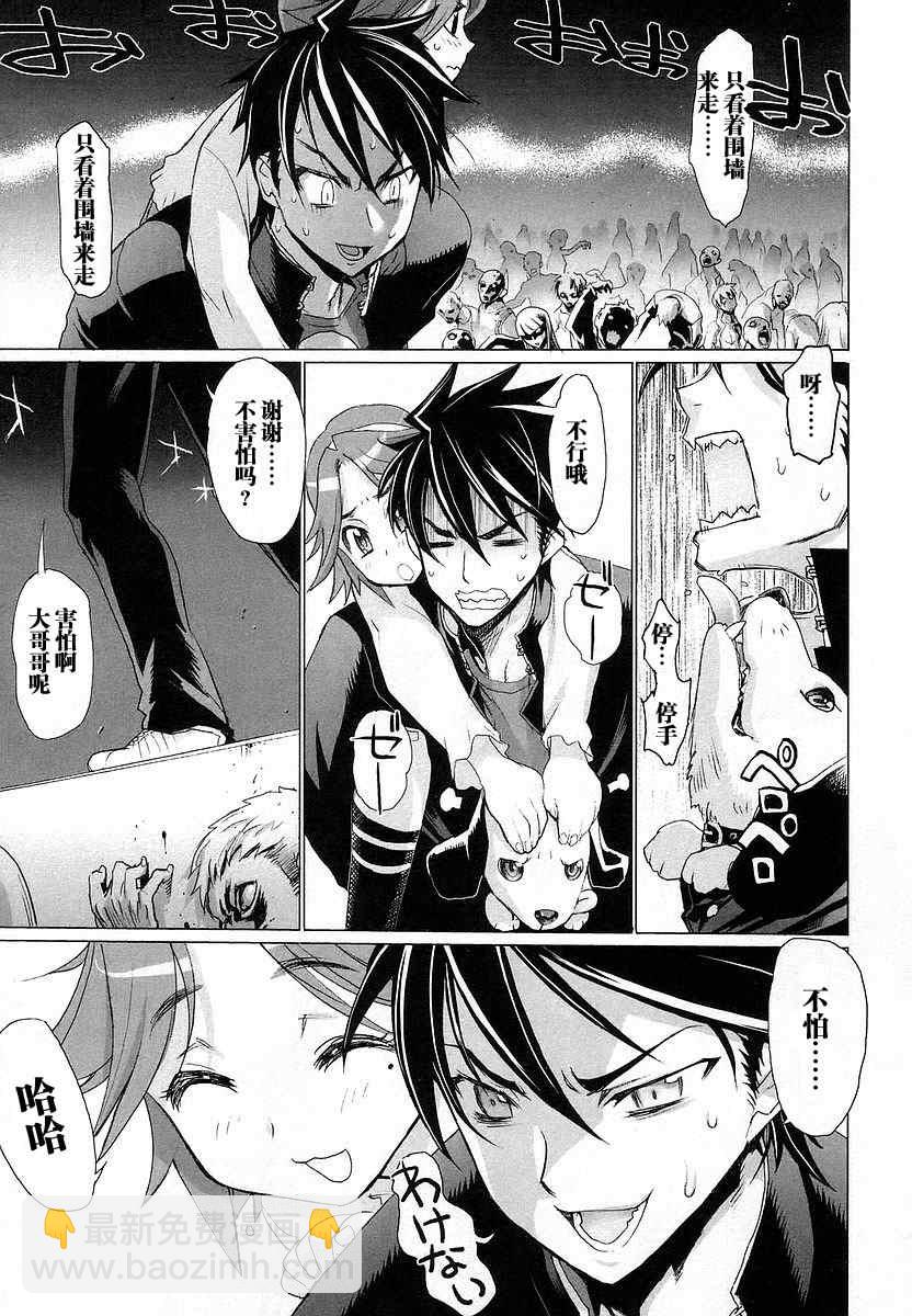 學園默示錄 - 第2卷(3/3) - 7