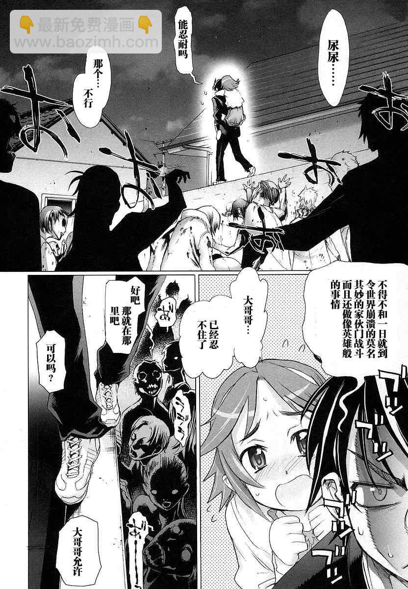 學園默示錄 - 第2卷(3/3) - 2