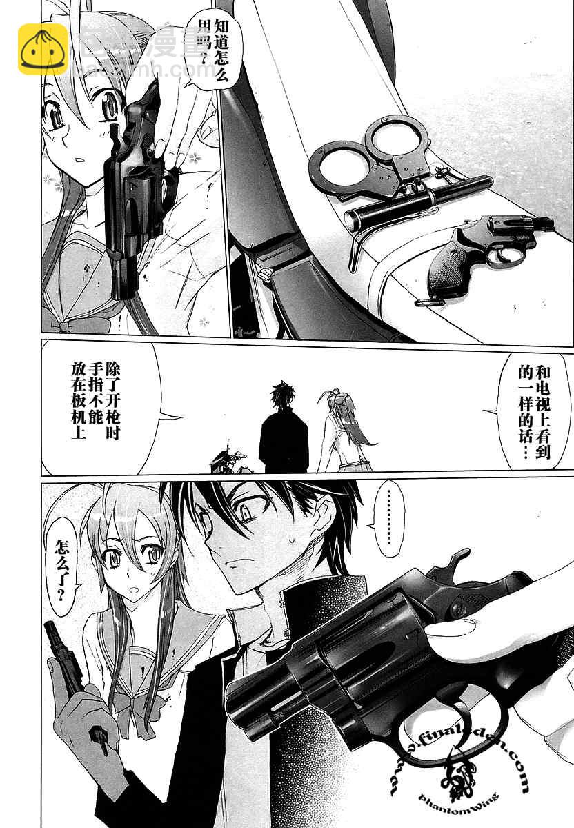 學園默示錄 - 第2卷(1/3) - 2