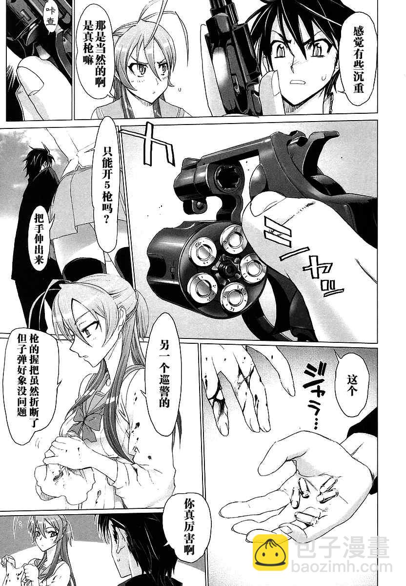 學園默示錄 - 第2卷(1/3) - 3