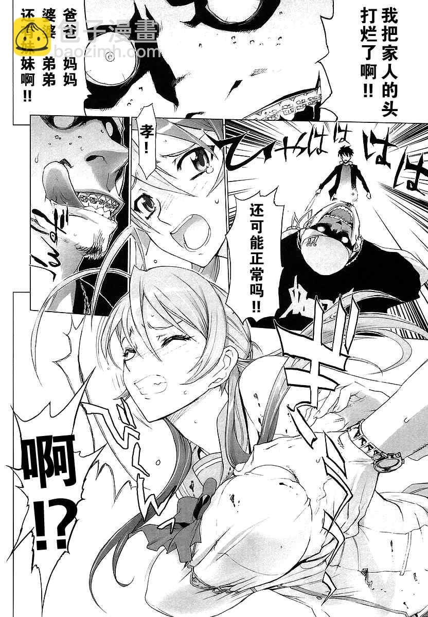 學園默示錄 - 第2卷(1/3) - 4