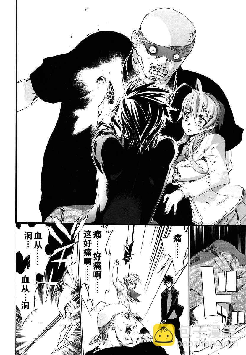 學園默示錄 - 第2卷(1/3) - 2