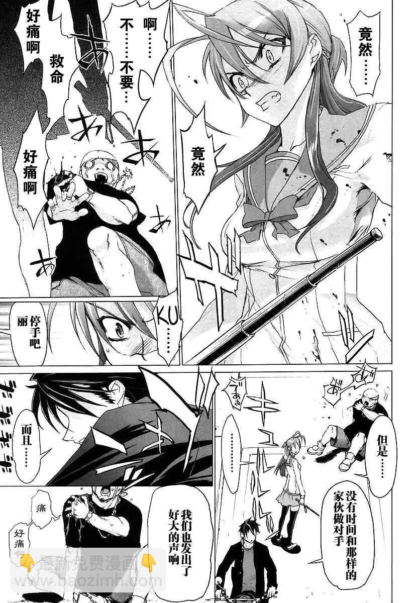 學園默示錄 - 第2卷(1/3) - 3