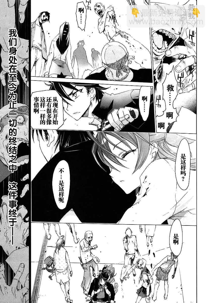 學園默示錄 - 第2卷(1/3) - 5