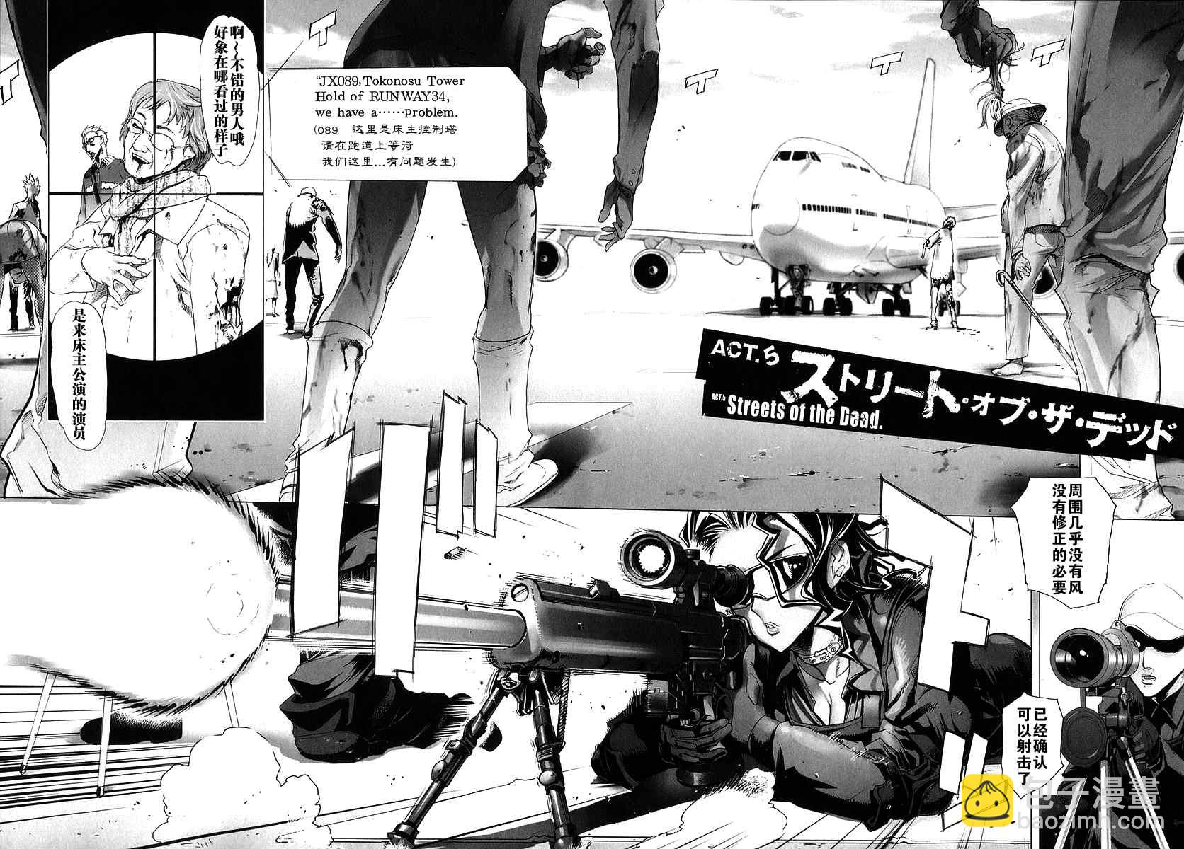 學園默示錄 - 第2卷(1/3) - 8