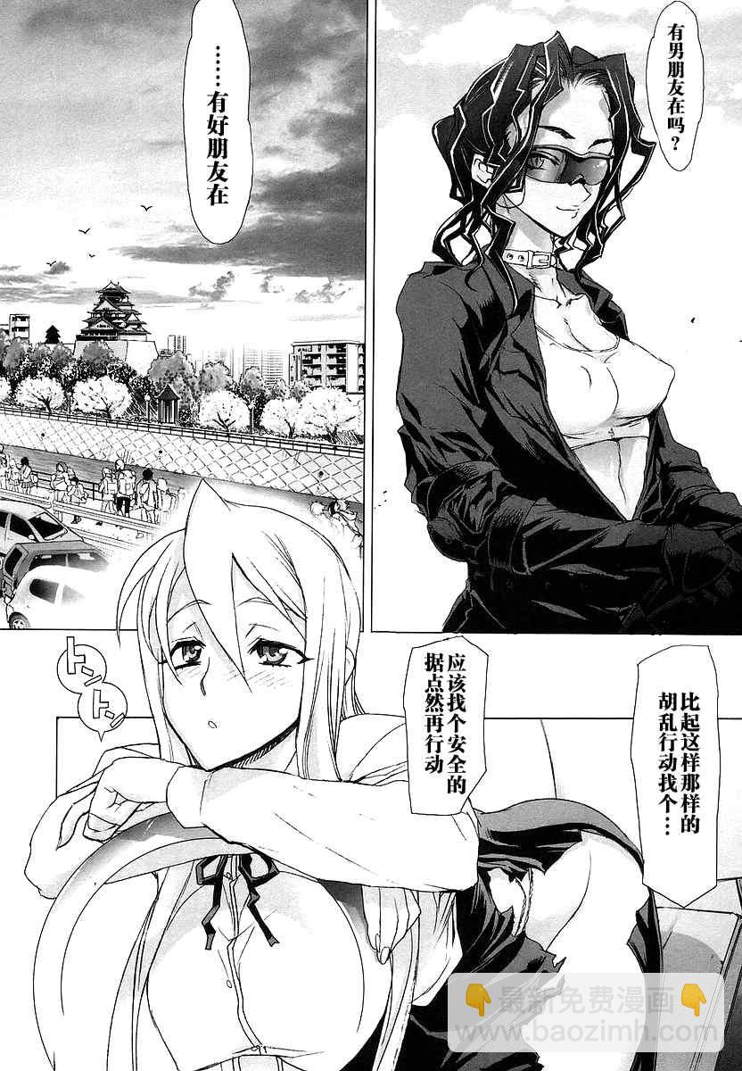 學園默示錄 - 第2卷(1/3) - 3