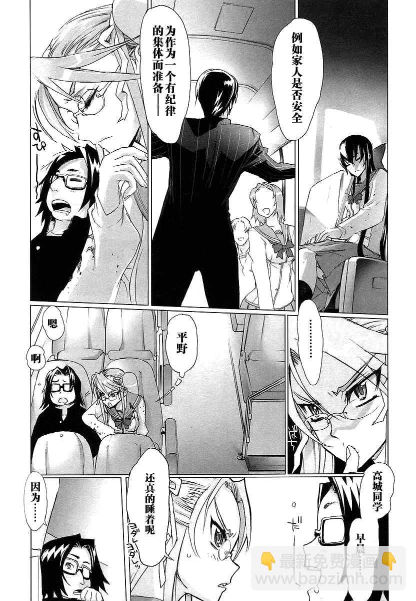 學園默示錄 - 第2卷(1/3) - 4