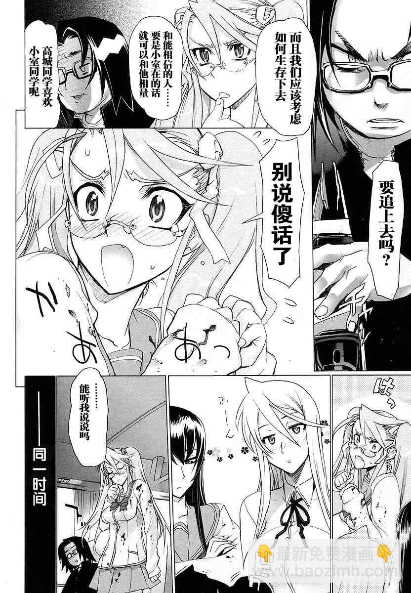 學園默示錄 - 第2卷(1/3) - 7