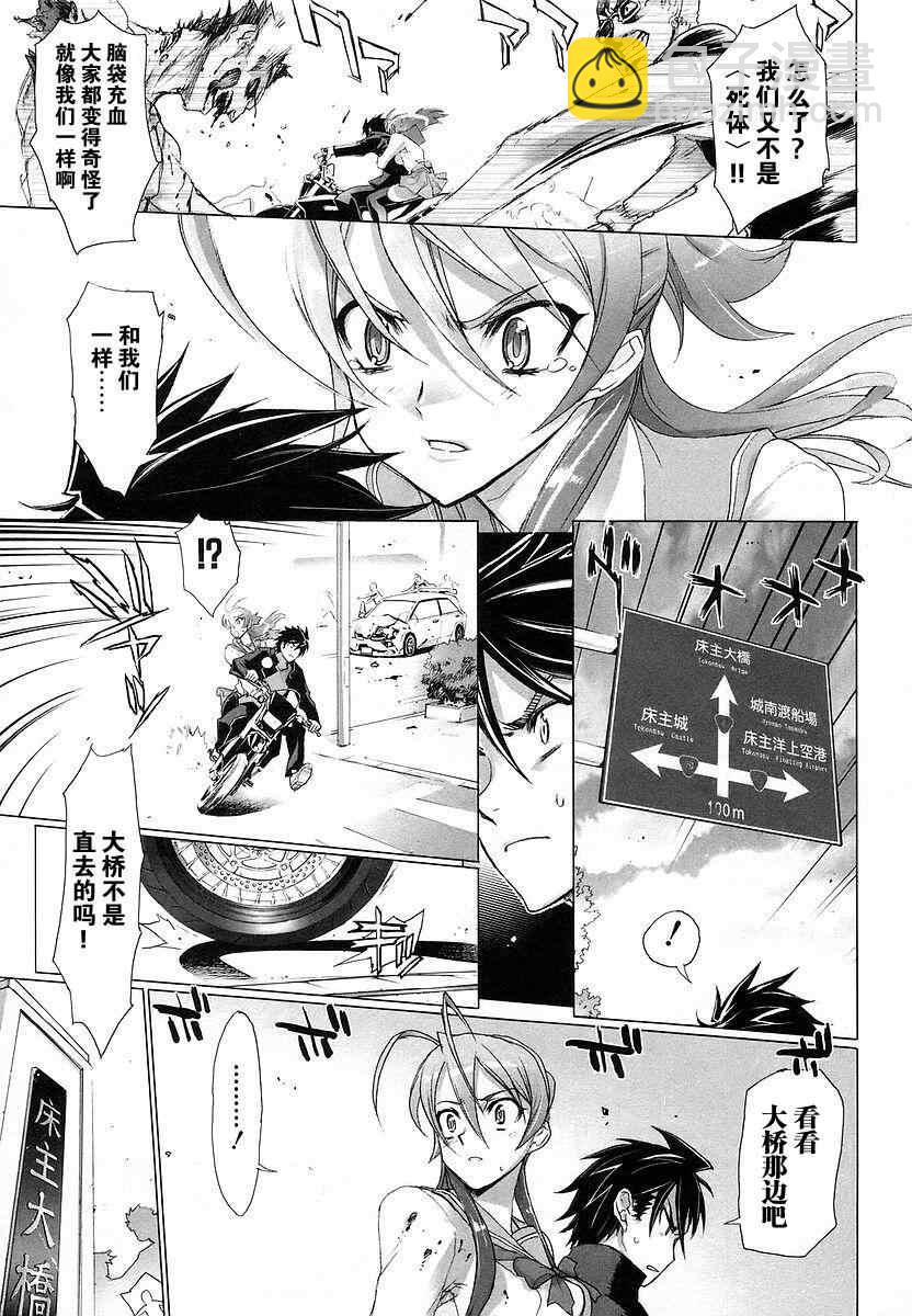 學園默示錄 - 第2卷(1/3) - 2