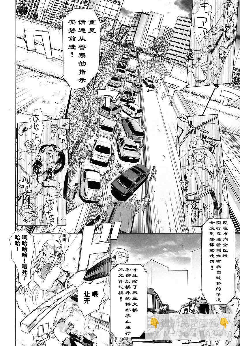 學園默示錄 - 第2卷(2/3) - 5